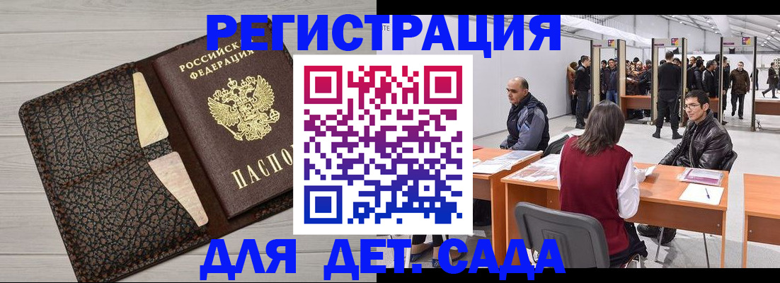 временная регистрация для всех в Нюрбе