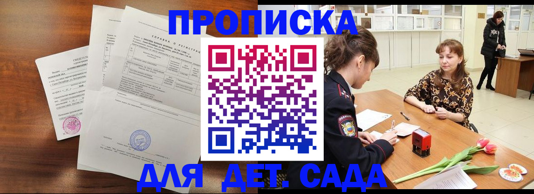 купить прописку в Нюрбе